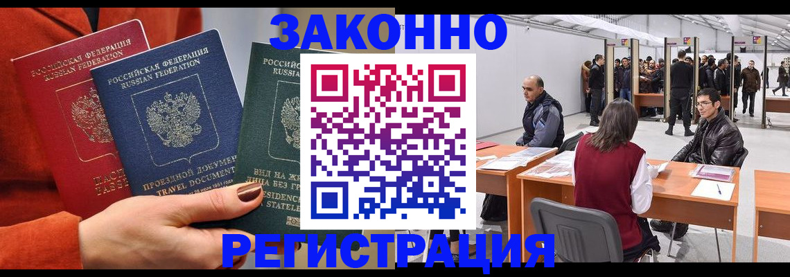 прописка для работы в Можге