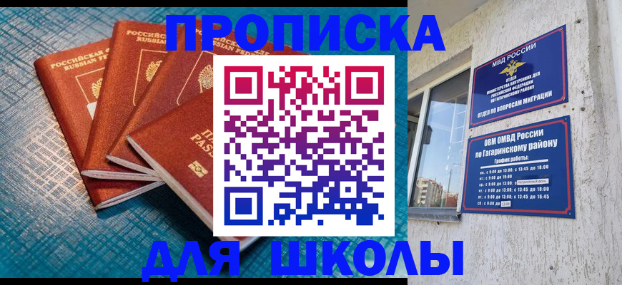 купить прописку в Можге